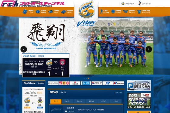 J1昇格最短記録を達成するか!? J2新参クラブV・ファーレン長崎