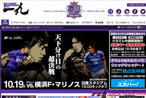 サンフレッチェ広島