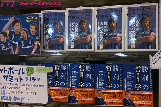 『フットボールサミット第15回』が、ついに発売!!