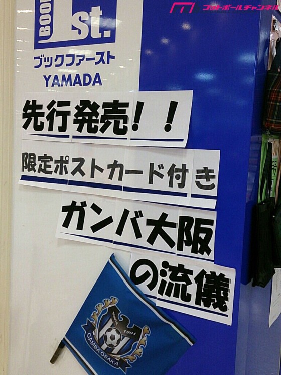 『フットボールサミット第15回』が、ついに発売!!