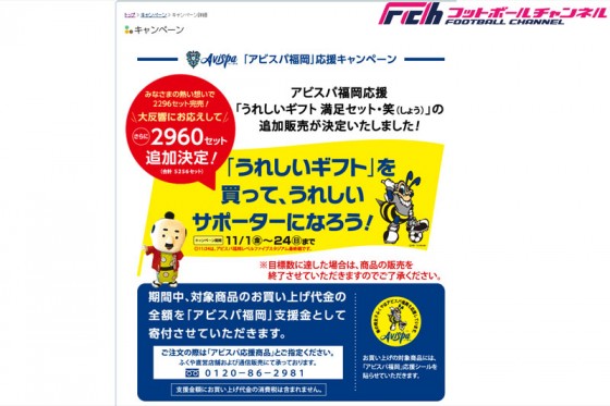 明太子がサッカークラブを救う!? 驚きの支援の方法とは?
