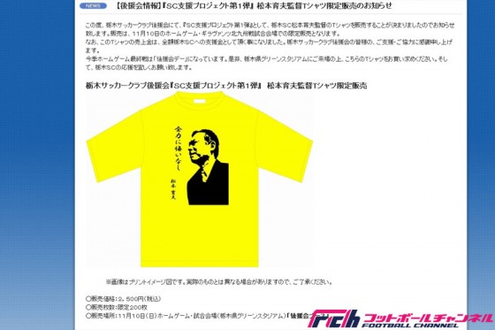 人生に悔いなし！　サッカークラブがとんでもないTシャツを販売