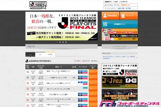 Jリーグのチケット販売にサポーターが激おこプンプン丸