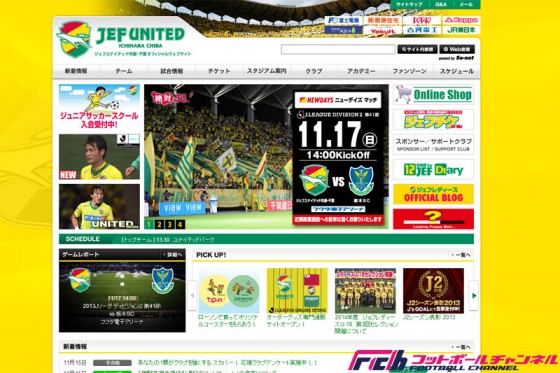 サポーターが一番の被害者！　ジェフ千葉・森本ドタキャン騒動