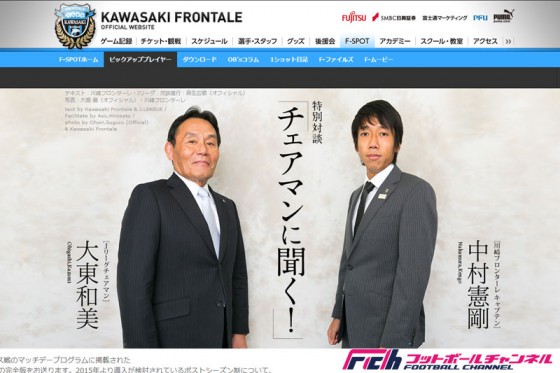 男を上げた川崎F・中村憲剛。Jリーグ・大東チェアマンに正論をぶつける