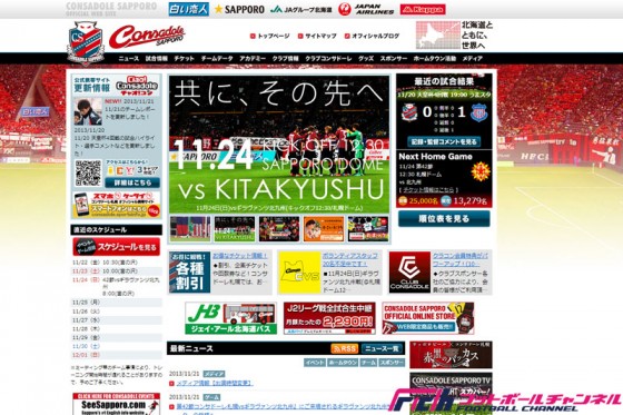 ベトナム全土に生中継されるJ2第42節札幌対北九州、「ベトナムの英雄」レ・コン・ビンは活躍なるか!?