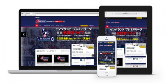 『J SPORTS Football』が1ヵ月無料お試しキャンペーンを実施！