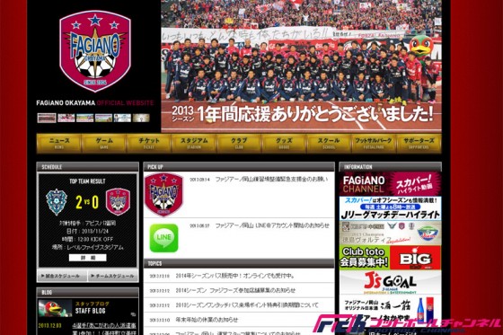 この選手、読めますか？　珍名Jリーガーを探せ！　―ファジアーノ岡山―