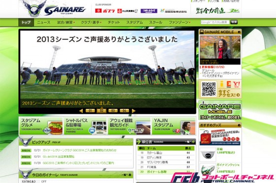 J3に降格した鳥取で岡野GMが誕生！　野人は鳥取を復活させられるか。