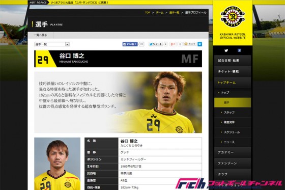 鳥栖が柏から谷口をレンタルで獲得
