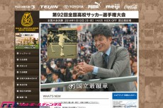 高校サッカーのレベルは上がっているのか？　選手権からわかる日本サッカーの底上げ