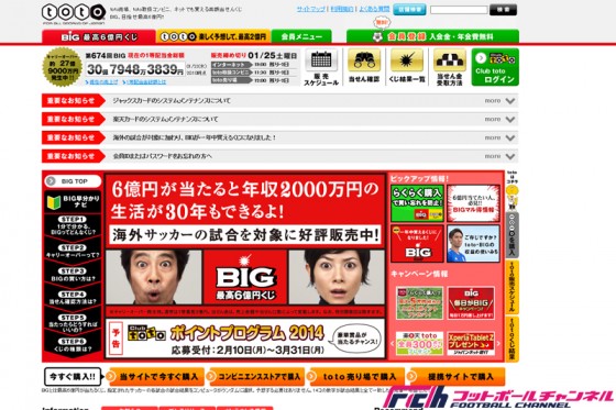 サッカーくじの売り上げが史上最高となる見通し