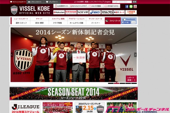 補強は順調も…今季のユニフォームがダサいと話題のヴィッセル