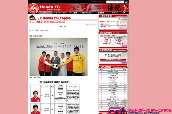 J2湘南FW古橋、古巣HONDA FCに復帰