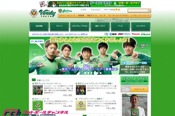 低迷する名門。ヴェルディが胸スポンサーを求めてtwitterで必死の呼びかけ