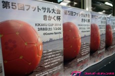 これぞクラブと街スポンサーの幸福な関係。ドイツ駐在員の心を繋いだフットサル大会