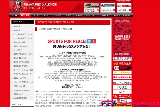 無観客の埼スタに表示された「SPORTS　FOR　PEACE！」に込められた想いとは？