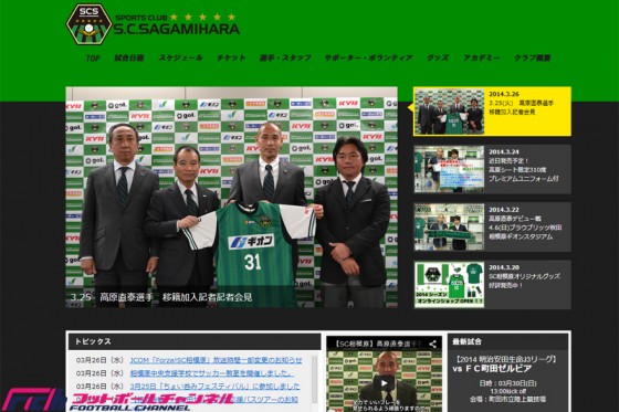 元日本代表・高原が加入したSC相模原とは？