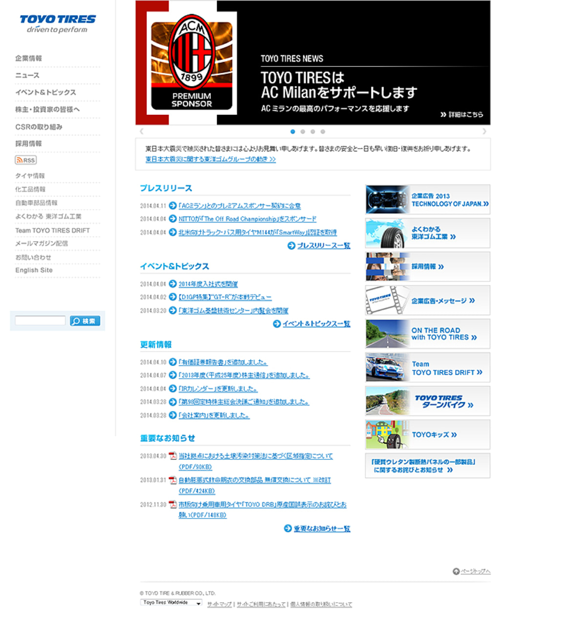 本田効果再び 東洋ゴム工業が年4億00万円の契約でミランのスポンサーに フットボールチャンネル