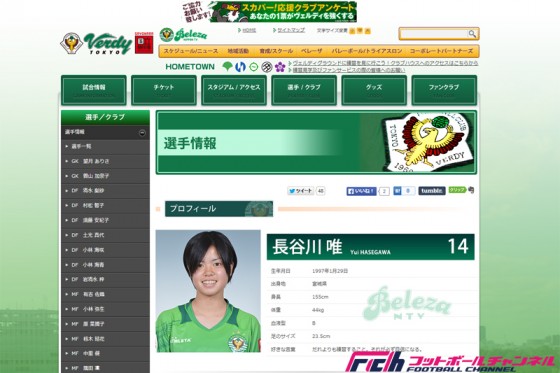 世界一になっても慢心はしない。リトルなでしこ・長谷川唯の成長曲線