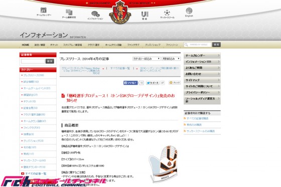 母の日に最適か。元日本代表守護神の鍋つかみが発売