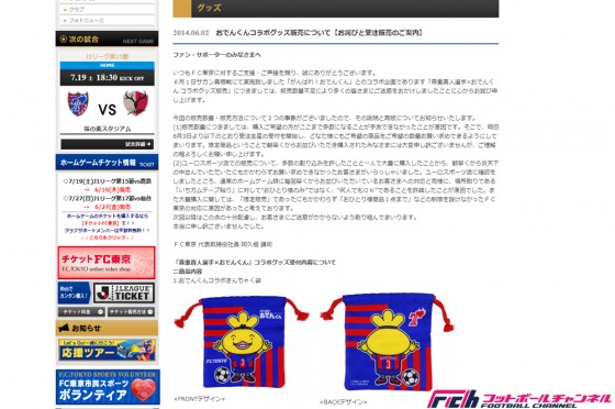 森重真人が「おでんくん」に似ているとの話題から実現したコラボ。思わぬ反響でサポーターが大混乱