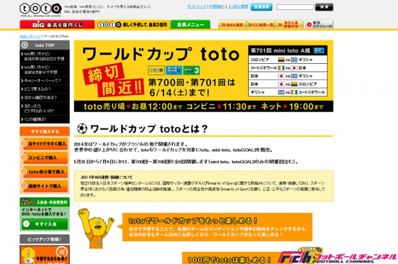 W杯開幕！　ワールドカップtotoが販売中。どれが狙いやすいか？