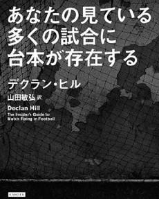 4年前のW杯直前・ジンバブエ戦で起こった衝撃の真実。日本代表の試合で行われた八百長