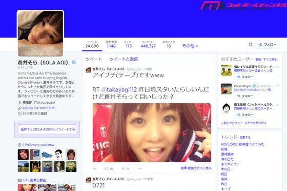 「やっぱり生は良いなー」。蒼井そらがJリーグ初観戦に感激