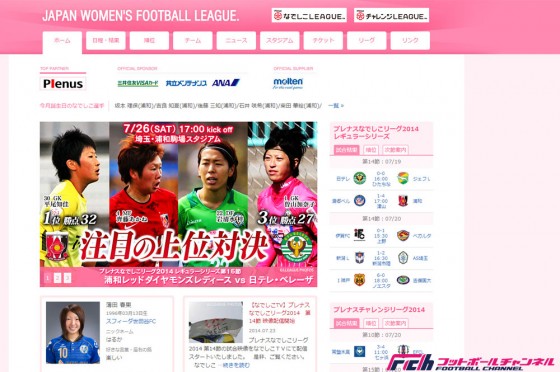 なでしこリーグの上位対決が熱い！　3位ベレーザは首位の浦和Lにリベンジを果たせるか。