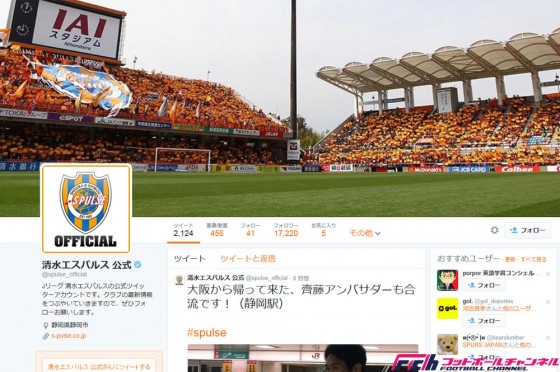 清水公式ツイッターが『、』のみの謎ツイート。大敗のショックか、ファンは心配