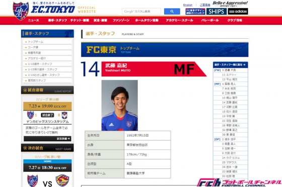 大学在籍中にFC東京とプロ契約。慶應ボーイ・武藤嘉紀は実は天然？