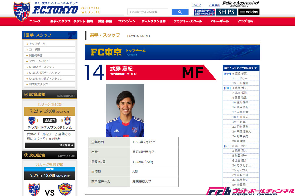 大学在籍中にFC東京とプロ契約。慶應ボーイ・武藤嘉紀は実は天然