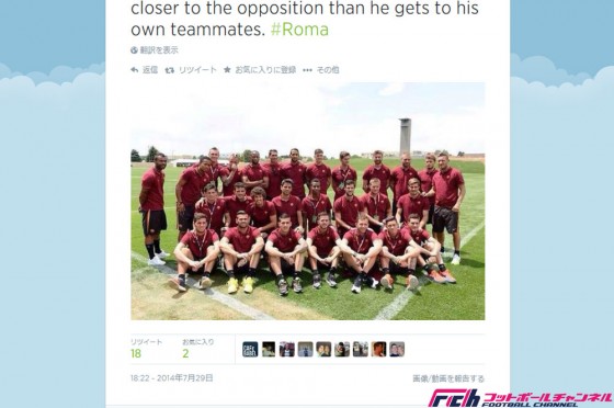 初の海外移籍に戸惑い？　ローマで孤立するAコールが話題に