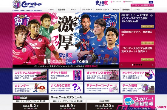 抽選で福島県の桃をプレゼント。C大阪が9日のホームゲームで復興支援企画を実施