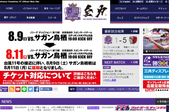 台風11号接近で広島対鳥栖が中止に。代替日は11日