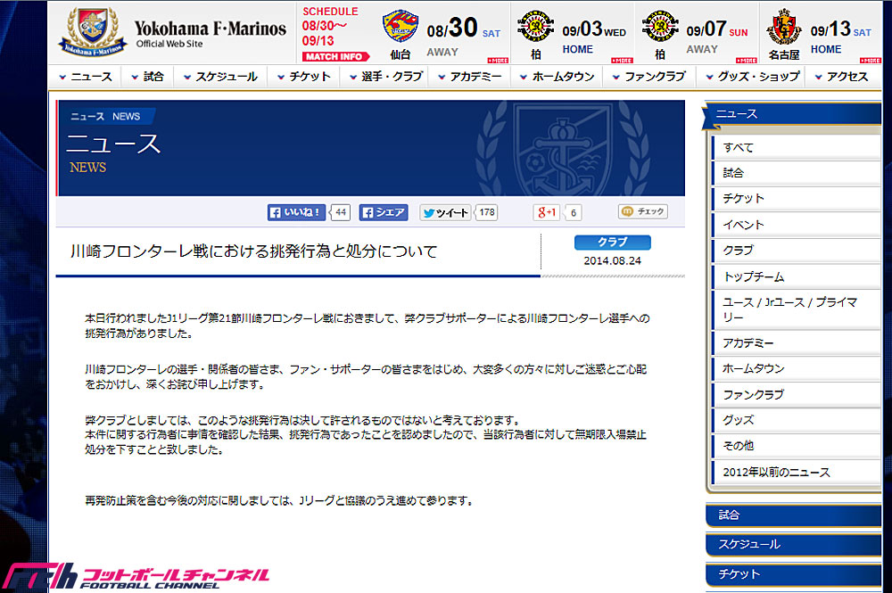 著者 清義明 フットボールチャンネル