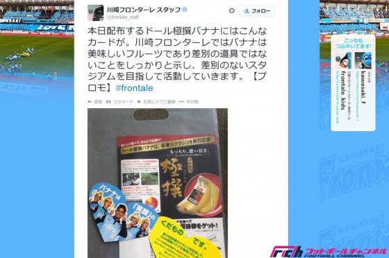 川崎Fが来場者にバナナをプレゼント。差別撤廃メッセージ“笑顔のくだもの”カードの封入に賞賛の声