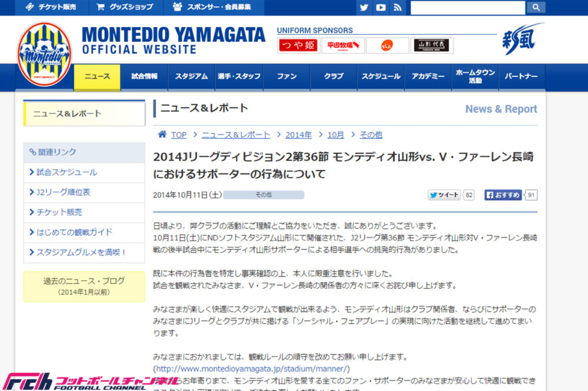 山形サポーターによる 中指問題 は謝罪すべき 事件 か 安易な処分はjリーグの衰退招く危険性も フットボールチャンネル