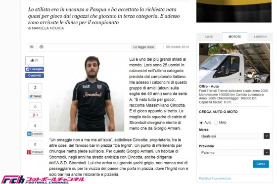 イタリアに“セレブ”な6部クラブが誕生！？　高級ブランド『アルマーニ』がキットスポンサーに名乗り