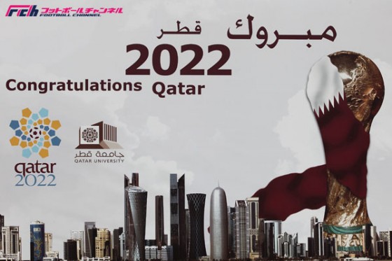 2022年のカタールW杯は冬季開催？FIFAがスケジュール変更を検討していることを発表。