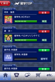 『サカつくシュート！』が、アップデートで超おもしろいっ!!