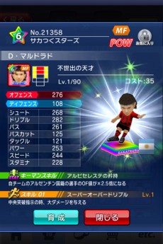 『サカつくシュート！』が、アップデートで超おもしろいっ!!