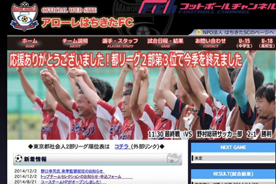 東京・八王子からJリーグへ！　アローレはちきたFC監督に元日本代表・野口幸司氏が就任