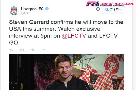 来夏退団のジェラードにローマが興味も、本人はアメリカを選択