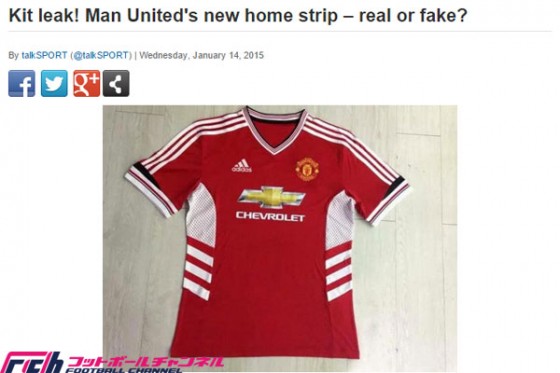 マンUの新ユニがリーク？　SNSで出回る