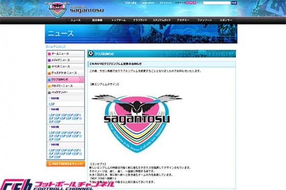J1初制覇を目指す鳥栖、クラブエンブレムを変更「前へ前へと突き進む」