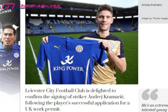 レスターがクロアチア代表FWを獲得。岡崎の代わりか?