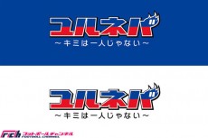 インテル長友入ってる！　青赤100％フットボール映画に迫る『ユルネバ～キミは一人じゃない～』―東京国際フットボール映画祭上映作品―