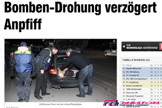 シャルケ対ボルシアMG戦で爆破予告。試合開始が遅れる